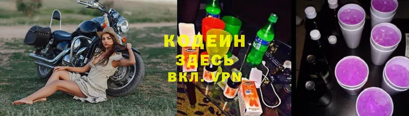 Кодеин напиток Lean (лин)  закладка  Слюдянка 